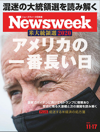 10 nov 2020 - newsweek japan cover